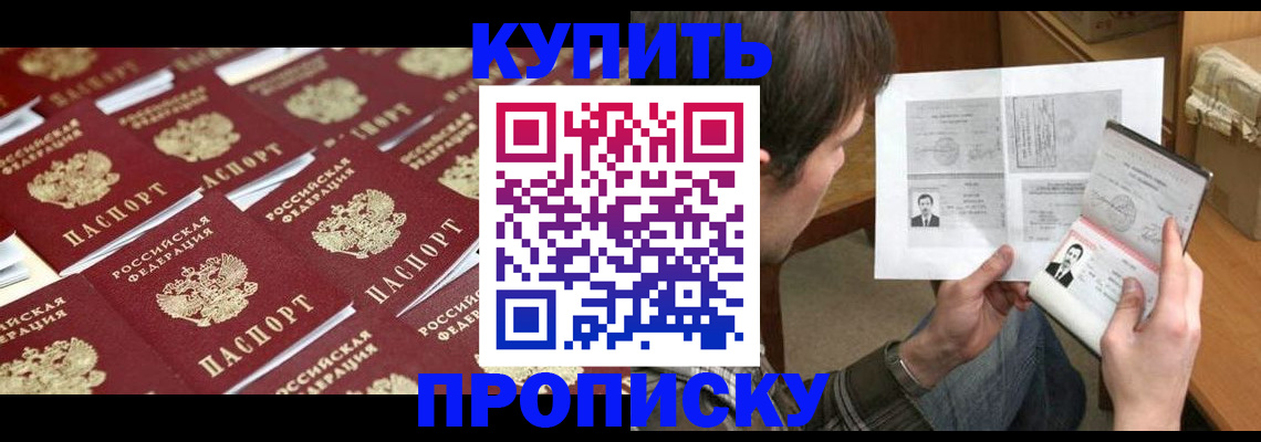 прописка для кредита в Покрове