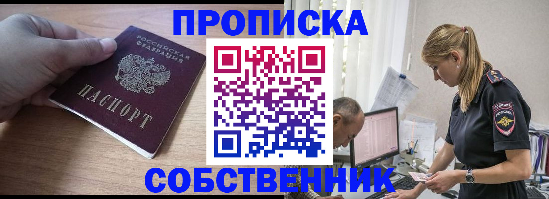 прописка ребенка в Покрове