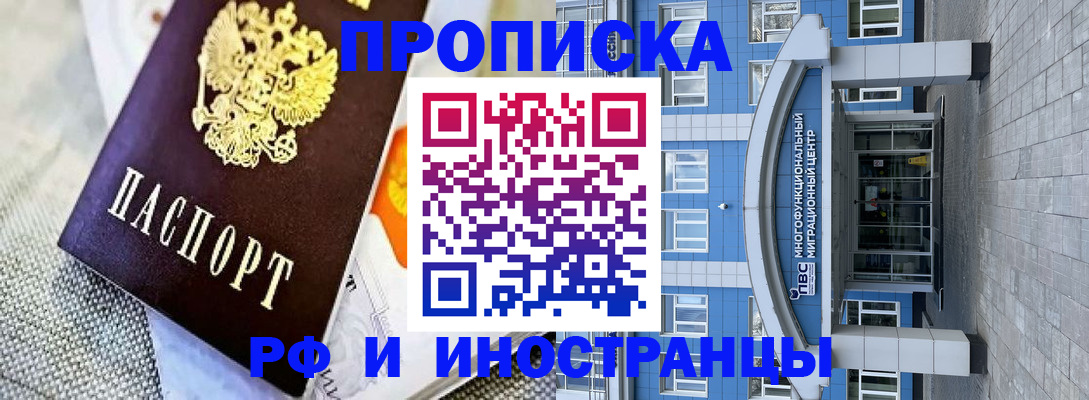 прописка законно в Покрове