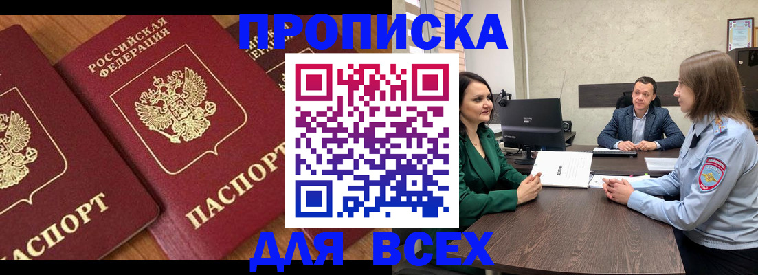 прописка законно в Покрове