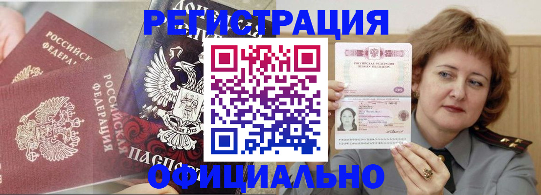 регистрация в Покрове