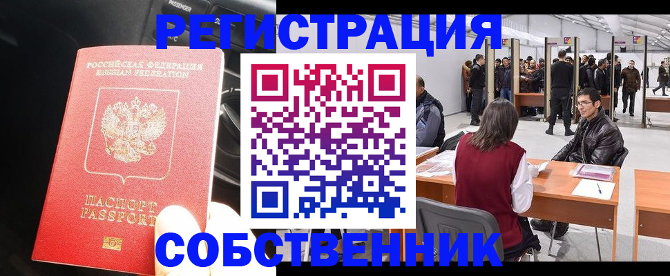 прописка для работы в Покрове